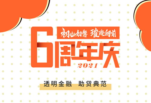 初心如磐 璀璨向前——call米金融6周年慶典暨金融外包服務發展展望