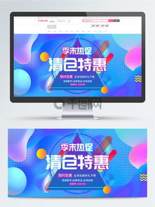 圖片免費下載 清倉季素材 清倉季模板 千圖網