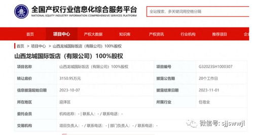 太原一老牌五星級酒店將低價轉讓 曾接待過多位政商和明星...