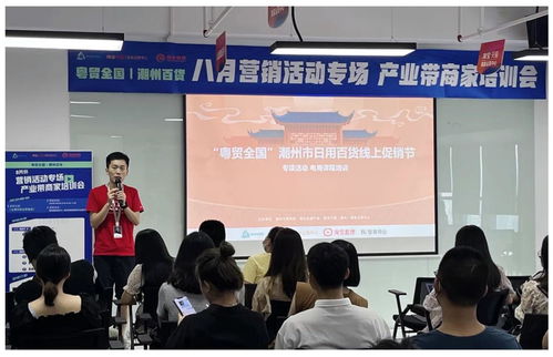 粵貿(mào)全國 潮州日用百貨產(chǎn)業(yè)線上促銷節(jié)啟動(dòng)，淘寶助力本土好貨揚(yáng)帆電商